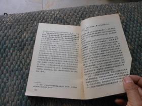 国际共产主义运动史讲义初稿第二册；资本主义发展到帝国主义阶段，列宁主义的诞生。