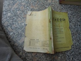 山西文史资料1986年第4期总第46辑；徐向前抗战初期的一次谈话{徐士瑚}