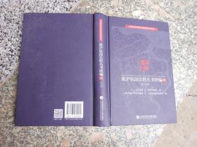 淞沪抗战史料丛书续编 第十五辑；八一纪念册、上海市救护委员会报告