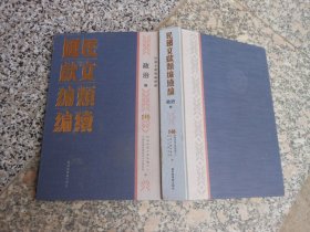 国民文献类编续编政治卷146上海工部局华员总会十周年纪念刊