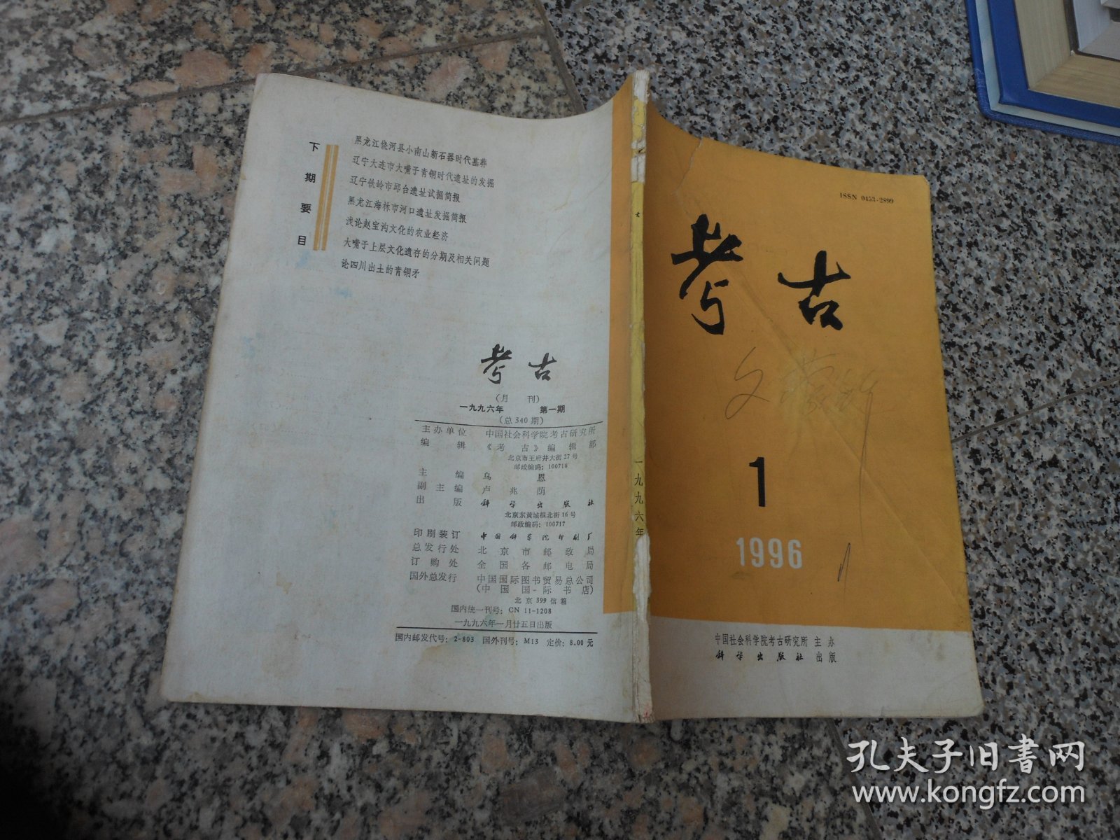 考古1996年第1期总第340期；河北临漳县邺南城朱明门遗址的发掘