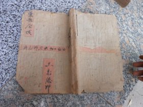 中医书；景岳全书残卷{第四十六卷、四十七卷}木刻