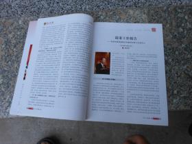 杂志；临汾政协2018年第1期总第29期；岳普煜调研市政协工作