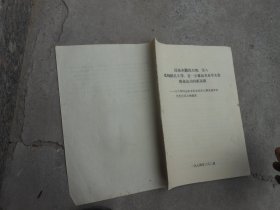 以基本路线为纲，深入批林批孔斗争，进一步掀起农业学大寨群众运动的新高潮