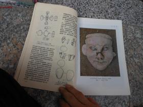 杂志;文物1986年第8期总第363期;辽宁牛河梁红山文化“女神庙”与积石冢群发掘简报