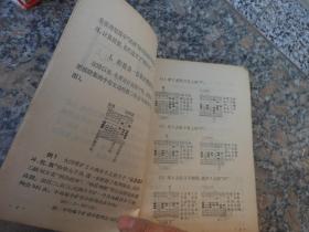 旧课本；山西省小学试用课本 算术 第九册