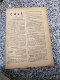旧报纸；参考消息1957年4月25日星期四第0056期；冲绳岛不归还日本