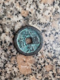 钱币铜钱；弘光通宝直径2,7厘米