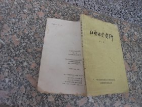山西文史资料第七辑；1927-1931年的蒋阎关心{梁航标}