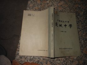 中国著名中学运城中学