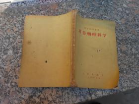 軍醫(yī)參考叢書(shū)；耳鼻咽喉科學(xué)