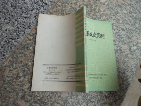 山西文史资料第二十三辑；徐向前同志在临汾前线{郝爱国}贾桂林的艺术生涯{武承仁}