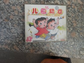 磁带光盘VCD2.0；儿歌精粹{双碟装}