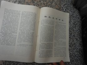 山西地方志通讯1981年第5期总第11期；王建基烈士传略{碑记录}