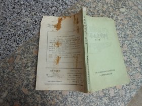 山西文史资料第三十辑；赵寿山将军所部在中条山{解玉田}