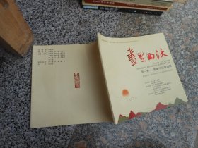 画里曲沃 袁一春--国画作品邀请展