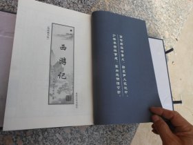 国学经典 线装藏书馆《西游记》明 吴承恩 著 全四卷