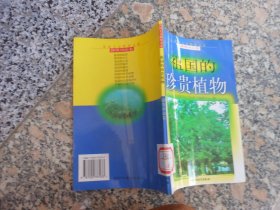 祖國的珍貴植物