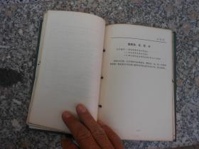 中华人民共和国交通部邮政业务规定汇编1972