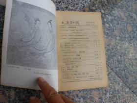 文史知识1987年第6期总第72期；夏商帝王为什么以“天干”命名