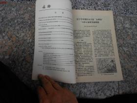 杂志;文物1986年第8期总第363期;辽宁牛河梁红山文化“女神庙”与积石冢群发掘简报