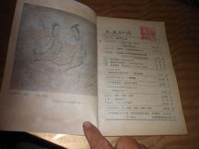 文史知识1987年第6期总第72期；夏商帝王为什么以“天干”命名