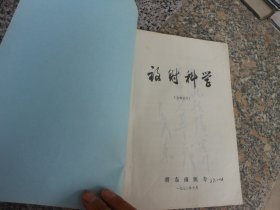 放射科学