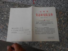 山西省史志研究院文件晋史志字{1996}27号关于印发郑社奎、李立功、梁志祥、张国祥同志在全省党史宣传教育工作经验交流长治郊区现场会议上的讲话的通知