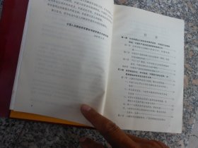 中国人民解放军战史（第二卷）抗日战争时期