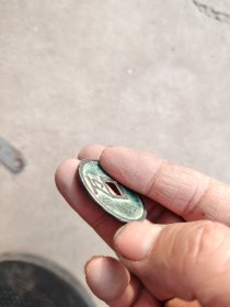 钱币铜钱；应天元宝背万直径3.5厘米