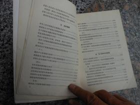 公安法规汇编 1950-1979