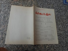 山西地方志通讯1981年第11期总第17期；山西省交通厅编史志工作稳步前进{张纪仲}