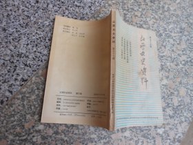 山西文史资料 第五十七辑1988年第3辑；山西天主教简述{郭崇禧}
