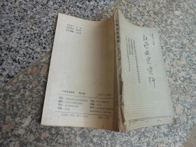 山西文史资料第五十六期1988年第2辑；日伪在山西沦陷区的统治