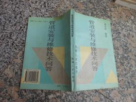 管道安裝與維修技術(shù)問答