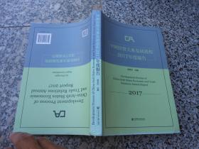 中阿经贸关系发展进程2017年度报告