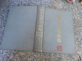 山西煤炭工业志【无外皮】