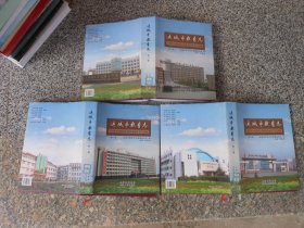 运城市教育志（第一卷 第二卷 第三卷）全3册