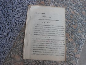 五四时期的陈独秀{1979年5月在山东高校党史教材讨论会上的报告}