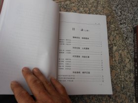 河东军民血战日寇纪实（上下）