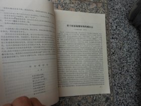 山西地方志通讯1981年第7期总第13期；碑文是宝贵的文史资料{王瑚}