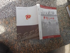 抗戰(zhàn)在山西