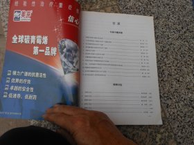 2009年浙江省血液病学学术年会论文集