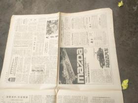 旧报纸；中国青年报1987年4月28日星期二农历丁卯年四月初一第5198期代号1-9纪念革命先驱李大钊英勇就义60周年