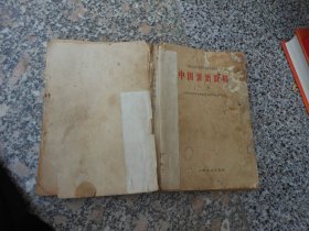中国谚语资料{上册}一般谚语