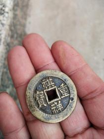 钱币铜钱；祺祥重宝背当十直径3.2厘米