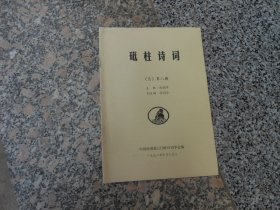 砥柱诗词{总}第八期