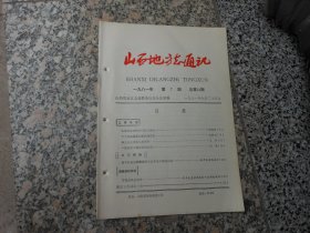 山西地方志通讯1981年第7期总第13期；碑文是宝贵的文史资料{王瑚}