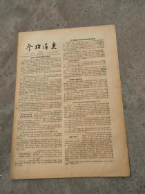 旧报纸；参考消息1957年4月10日星期三第0041期；英国可能单独放宽对华禁运