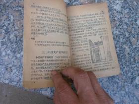 旧课本；高级小学课本 历史 第四册